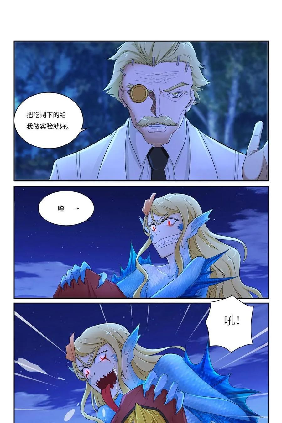 《独一无二的瑞德先生》第56话：出逃人鱼岛 第26页