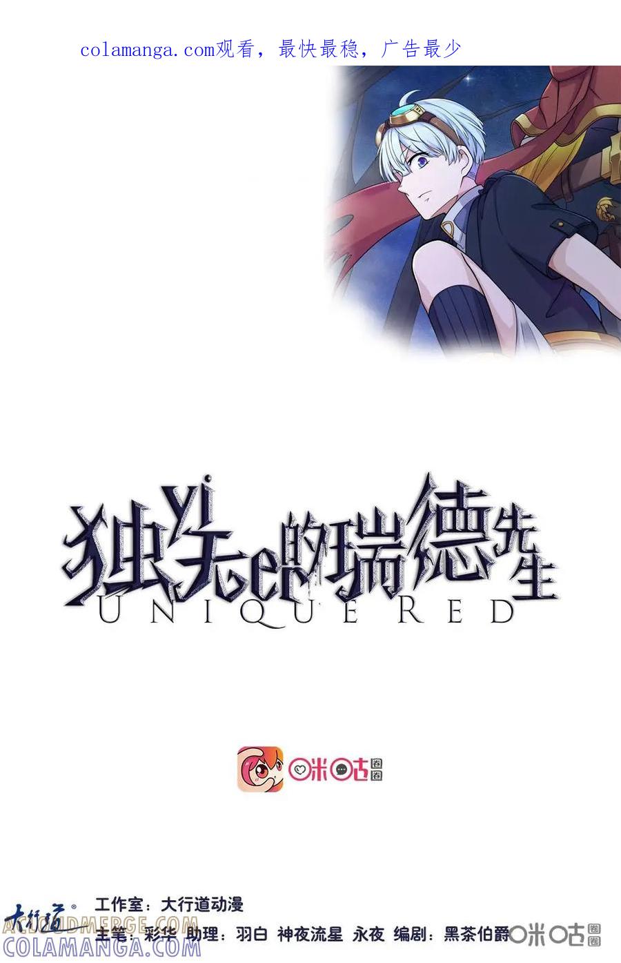 《独一无二的瑞德先生》第56话：出逃人鱼岛 第1页