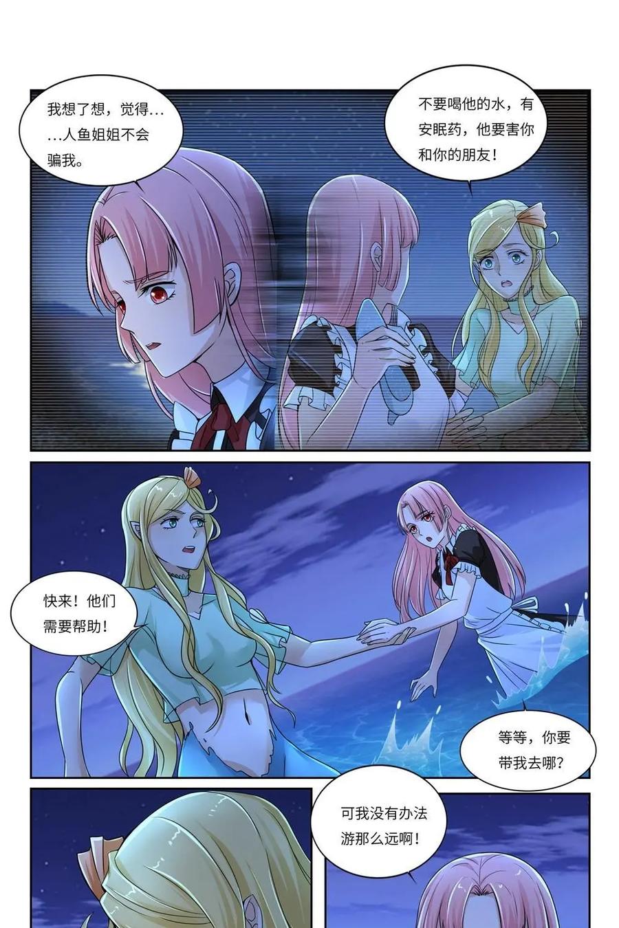《独一无二的瑞德先生》第56话：出逃人鱼岛 第20页
