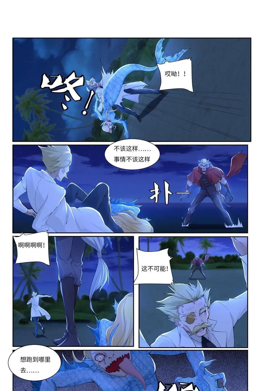 《独一无二的瑞德先生》第56话：出逃人鱼岛 第36页