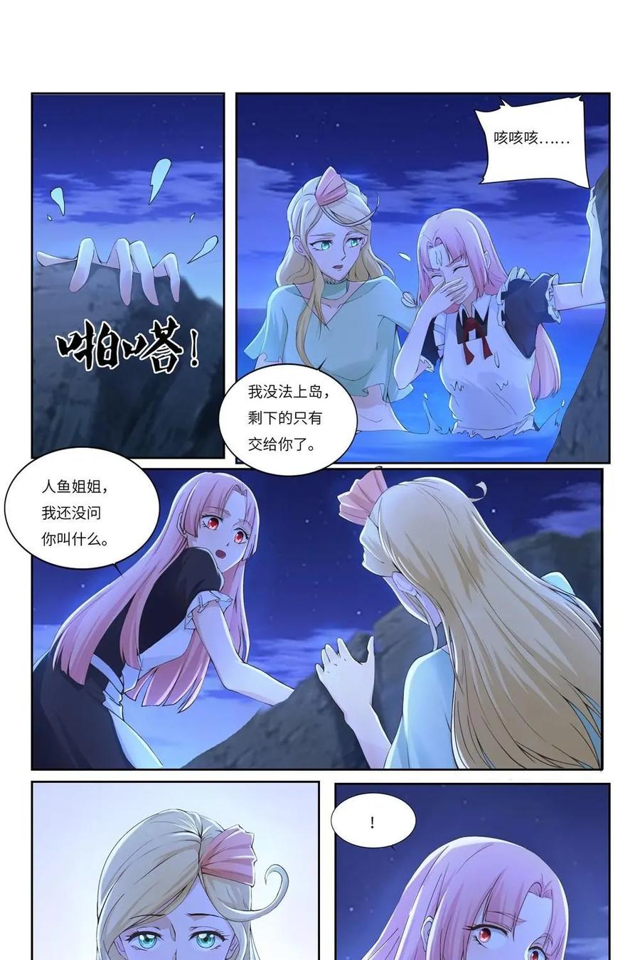 《独一无二的瑞德先生》第56话：出逃人鱼岛 第38页