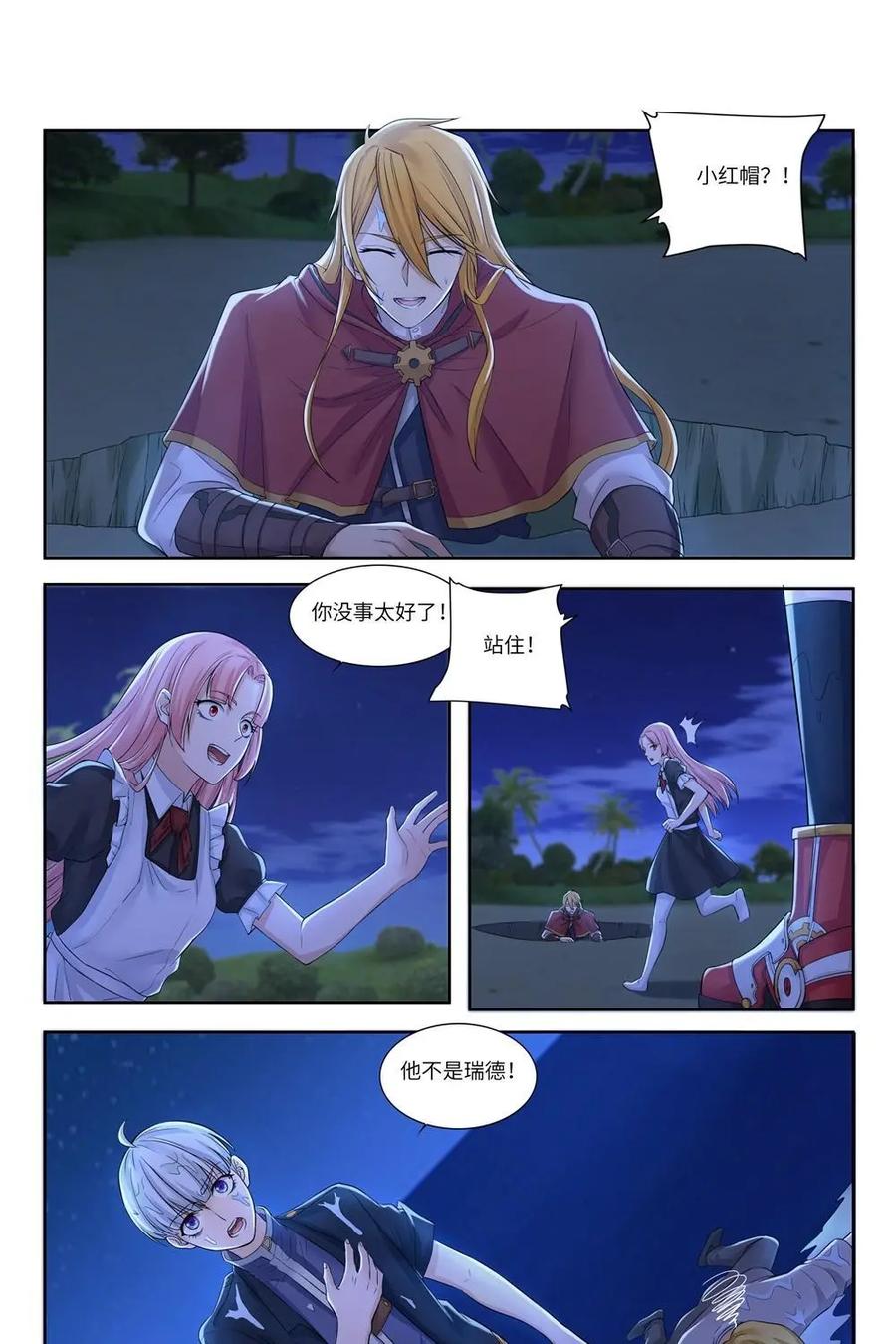 《独一无二的瑞德先生》第56话：出逃人鱼岛 第48页