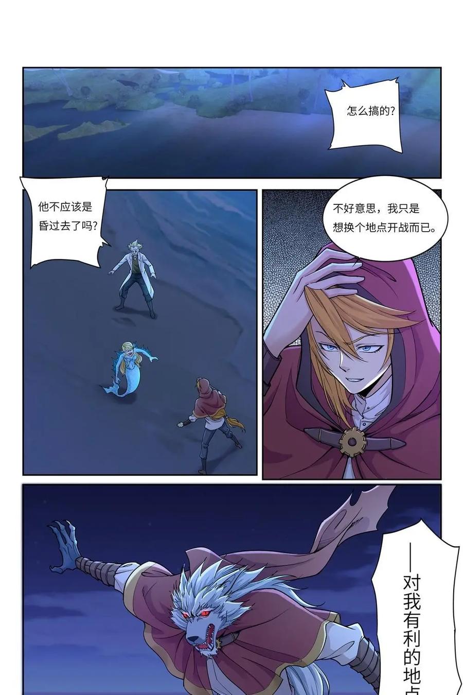 《独一无二的瑞德先生》第56话：出逃人鱼岛 第32页