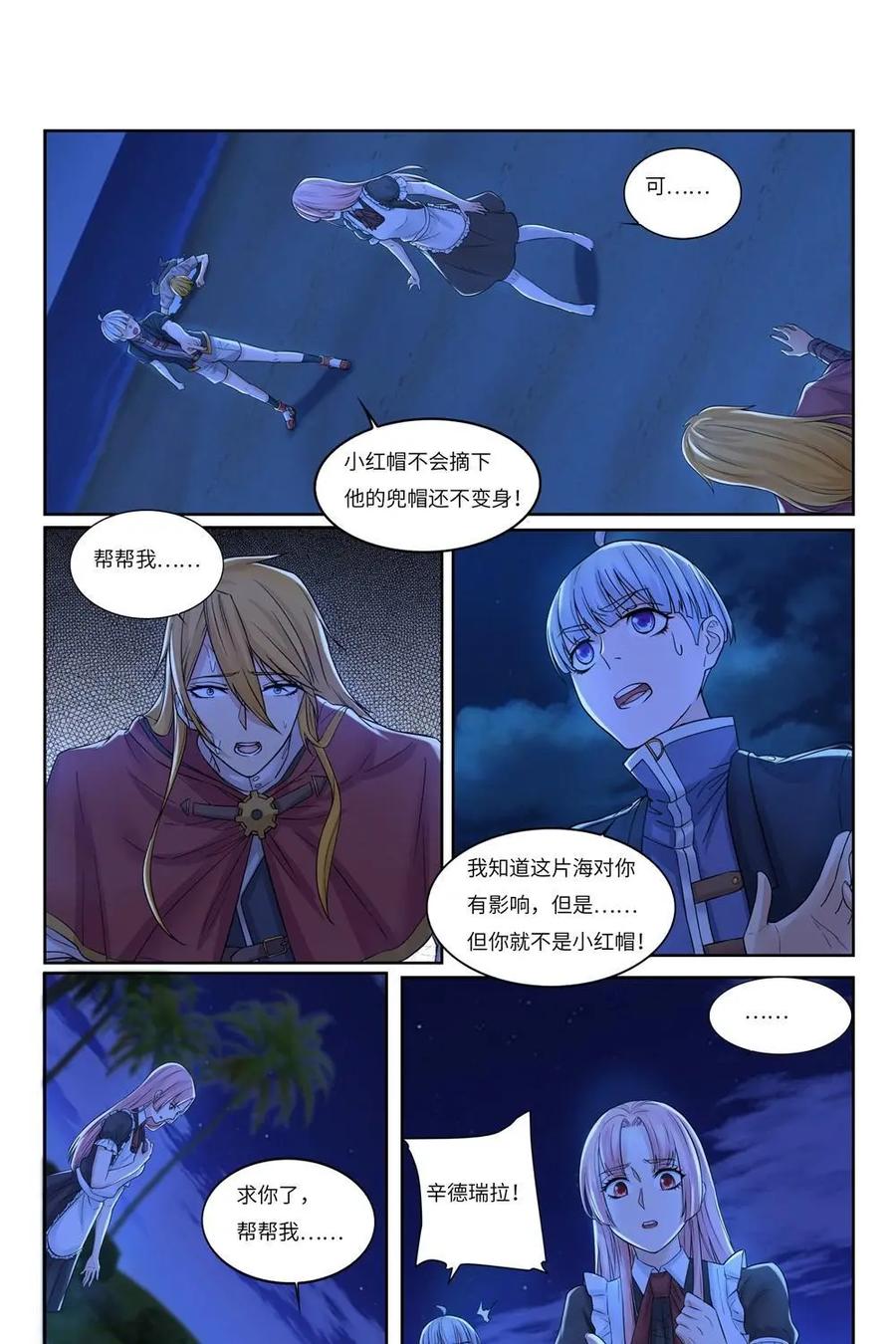 《独一无二的瑞德先生》第56话：出逃人鱼岛 第50页