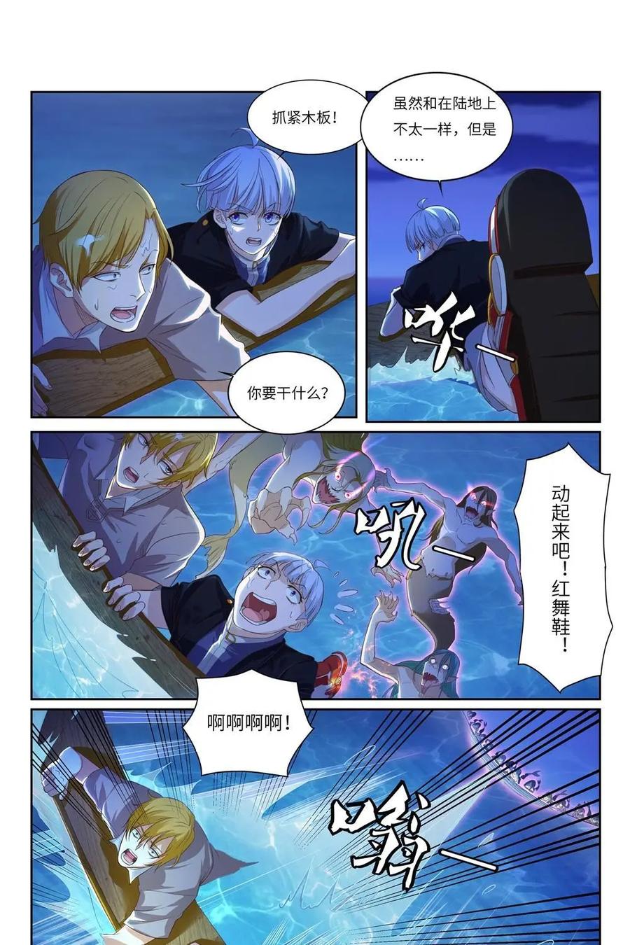 《独一无二的瑞德先生》第56话：出逃人鱼岛 第30页