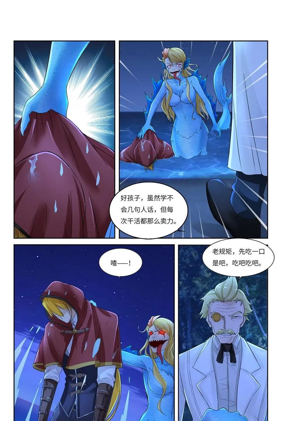 《独一无二的瑞德先生》第56话：出逃人鱼岛 第24页