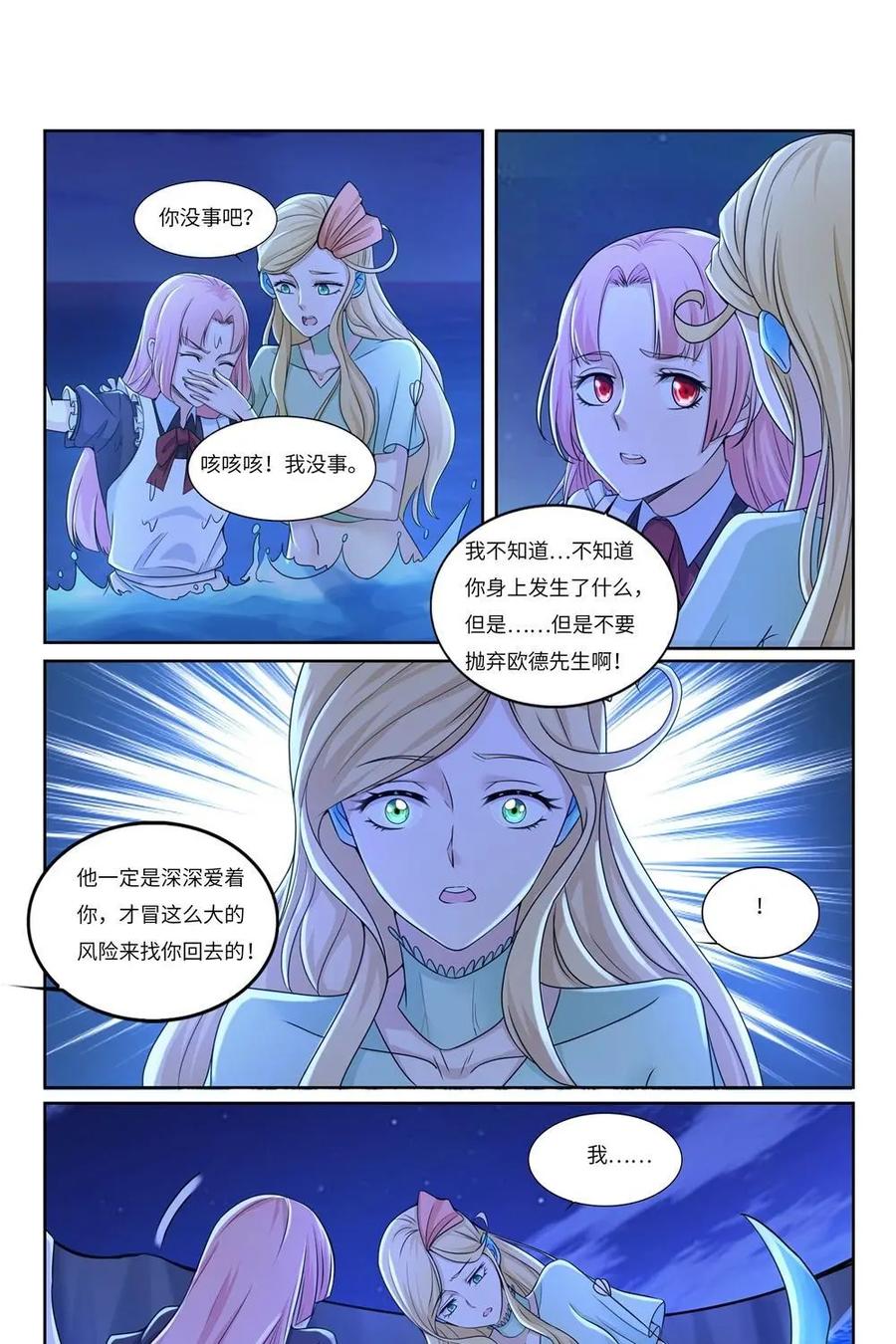 《独一无二的瑞德先生》第56话：出逃人鱼岛 第42页