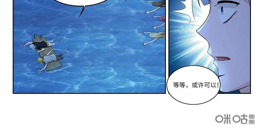 《独一无二的瑞德先生》第56话：出逃人鱼岛 第29页