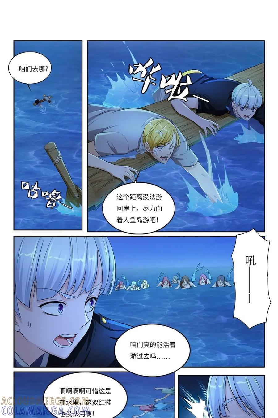《独一无二的瑞德先生》第56话：出逃人鱼岛 第28页