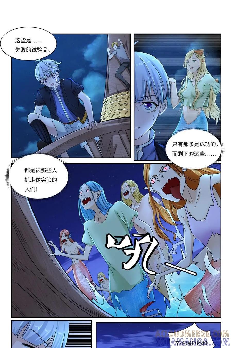 《独一无二的瑞德先生》第56话：出逃人鱼岛 第4页