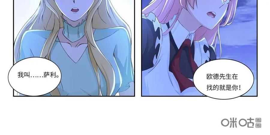 《独一无二的瑞德先生》第56话：出逃人鱼岛 第39页