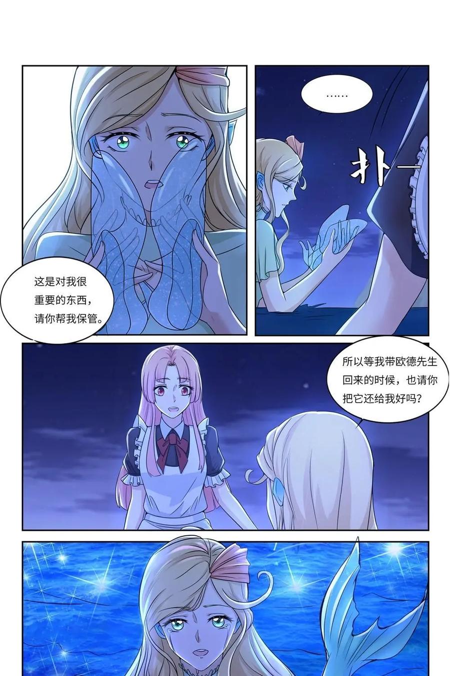 《独一无二的瑞德先生》第56话：出逃人鱼岛 第44页