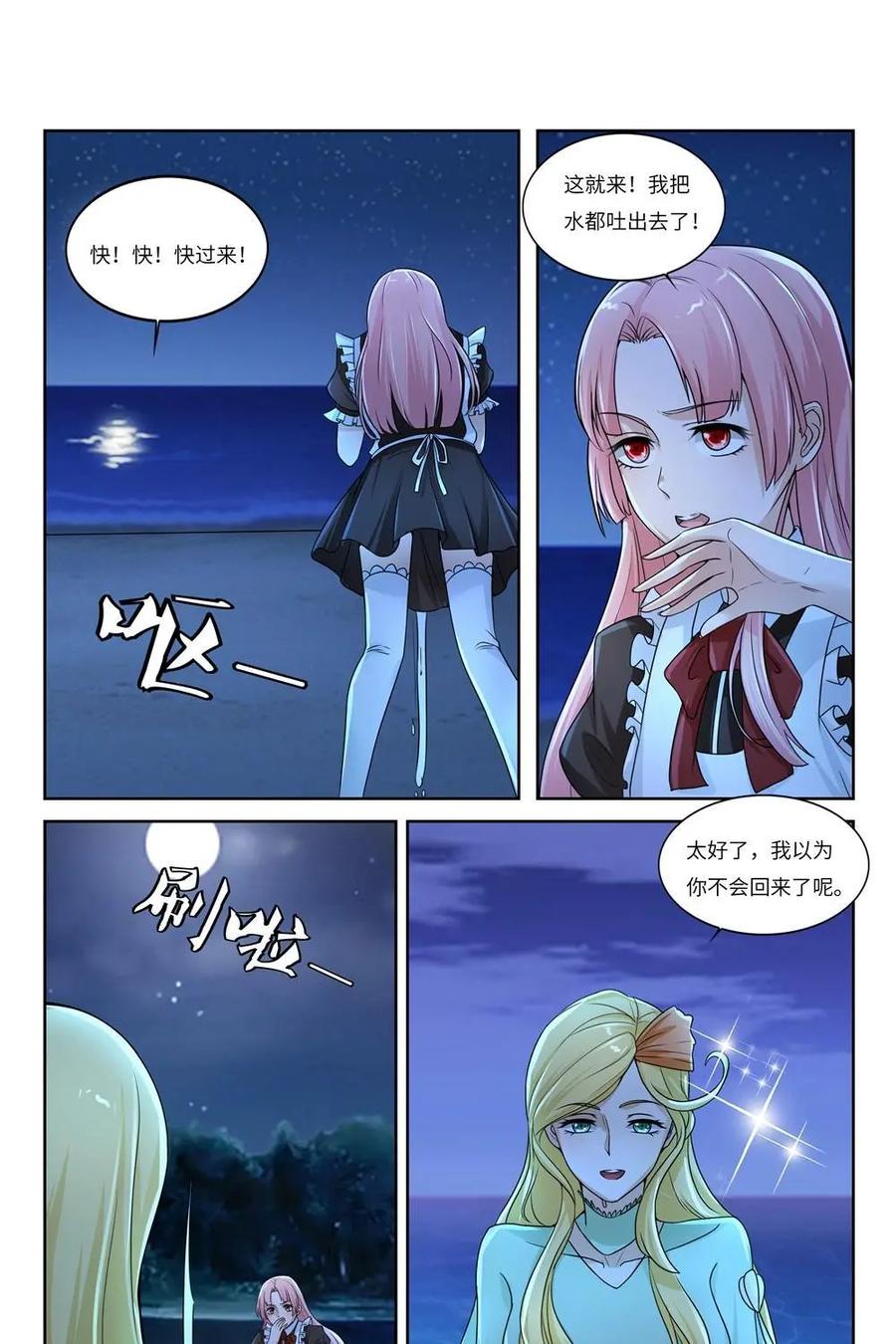 《独一无二的瑞德先生》第56话：出逃人鱼岛 第18页