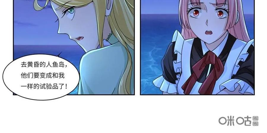 《独一无二的瑞德先生》第56话：出逃人鱼岛 第21页