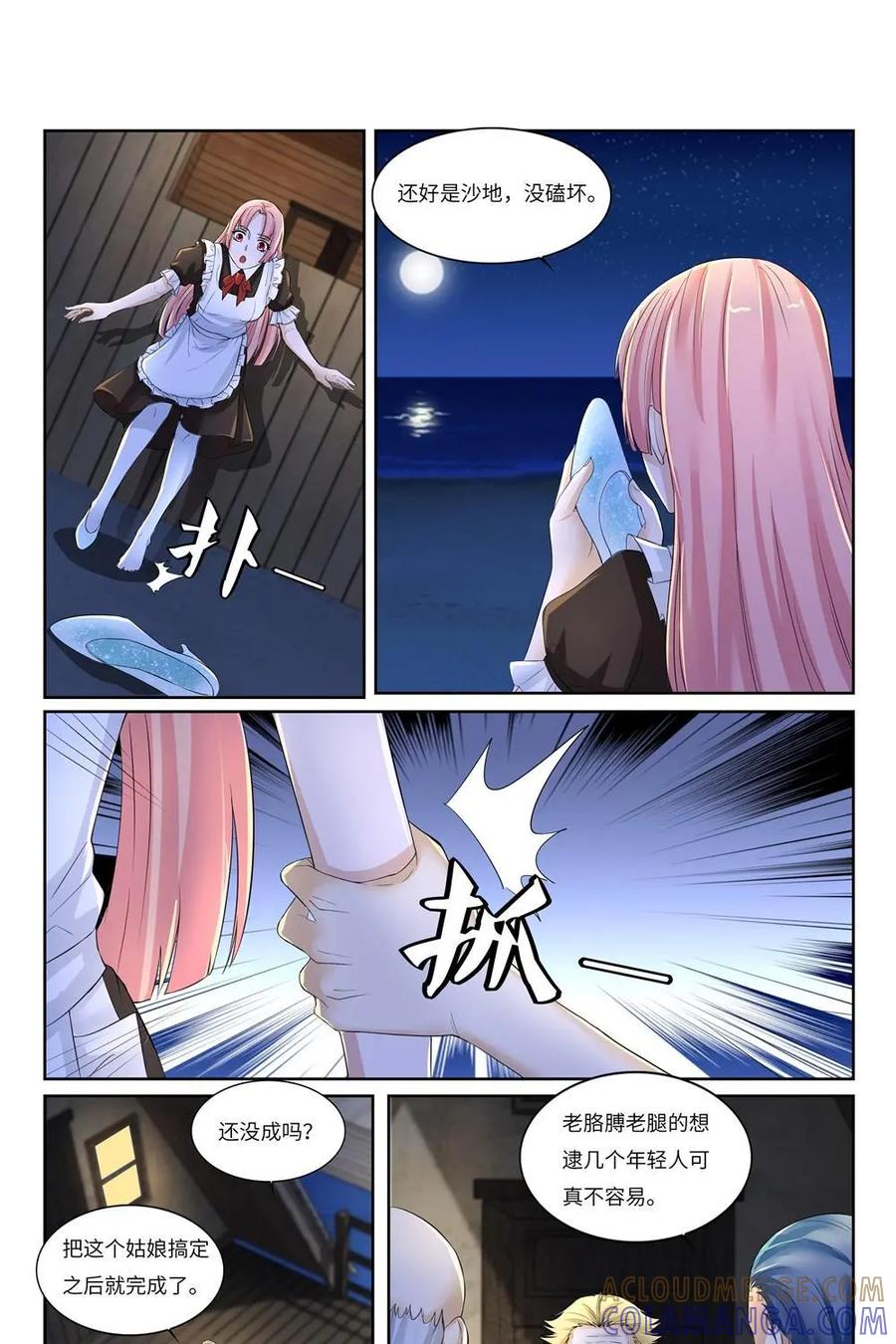 《独一无二的瑞德先生》第56话：出逃人鱼岛 第10页