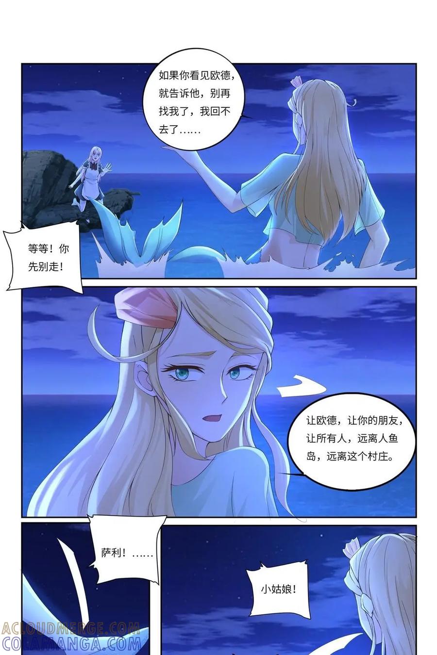 《独一无二的瑞德先生》第56话：出逃人鱼岛 第40页