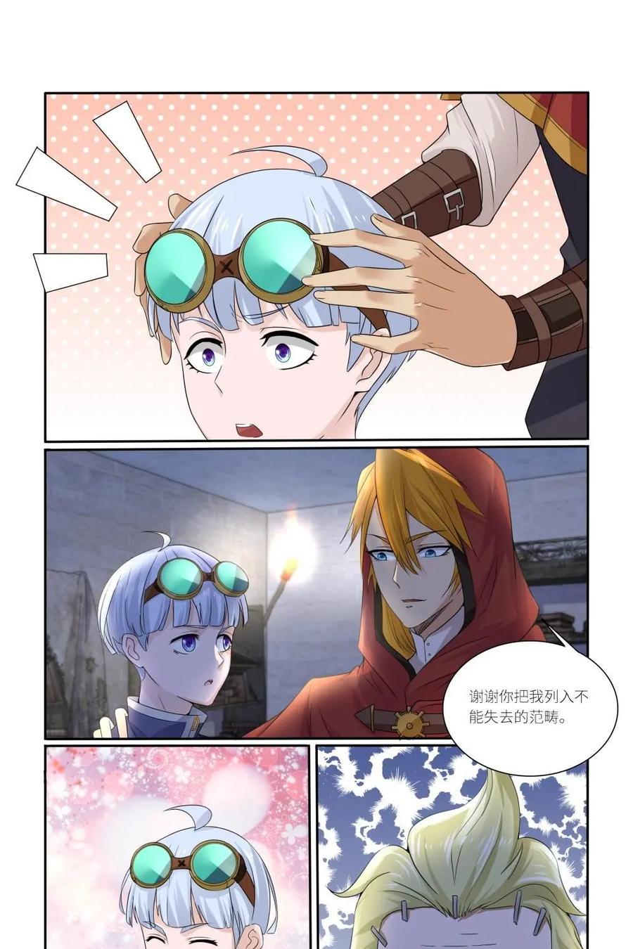 《独一无二的瑞德先生》第57话：童话镇的学者 第26页