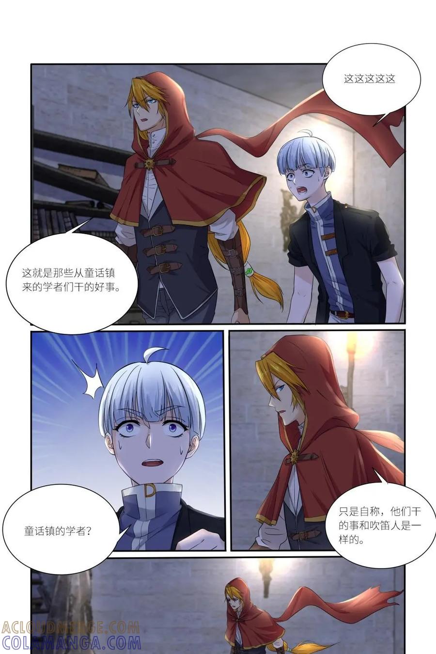 《独一无二的瑞德先生》第57话：童话镇的学者 第16页