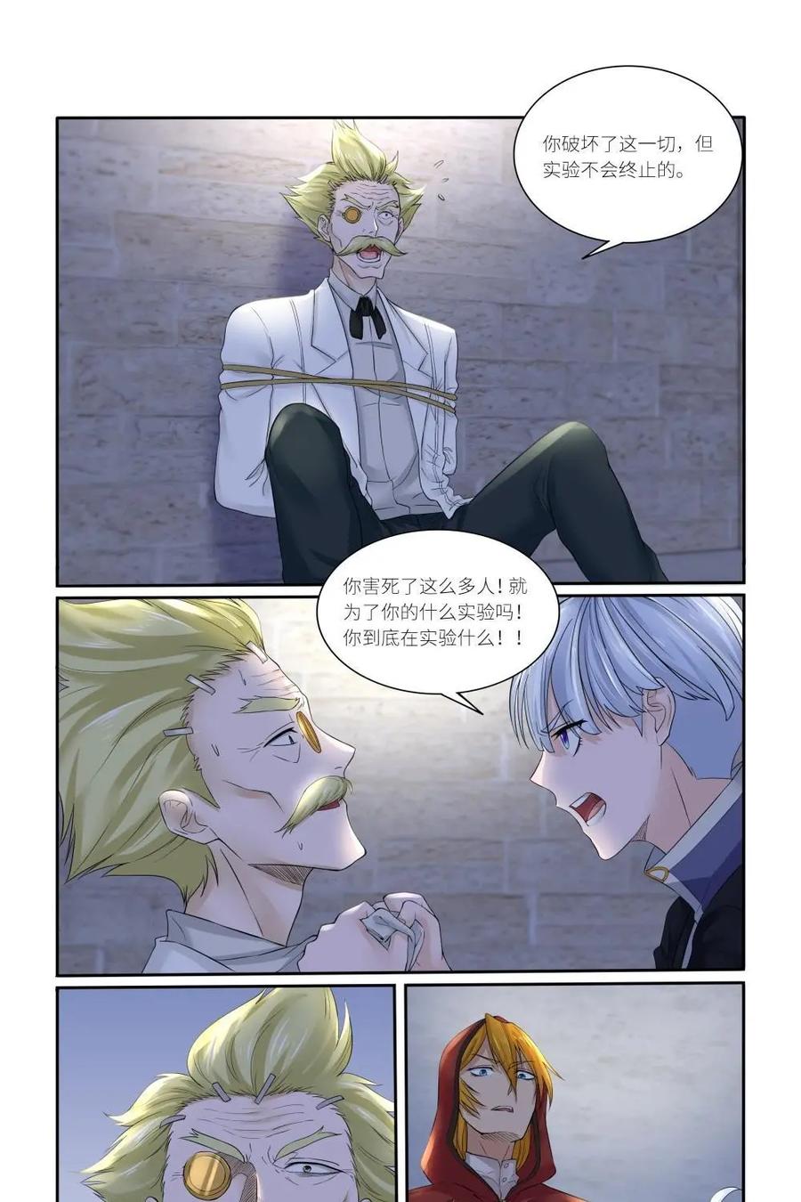 《独一无二的瑞德先生》第57话：童话镇的学者 第18页