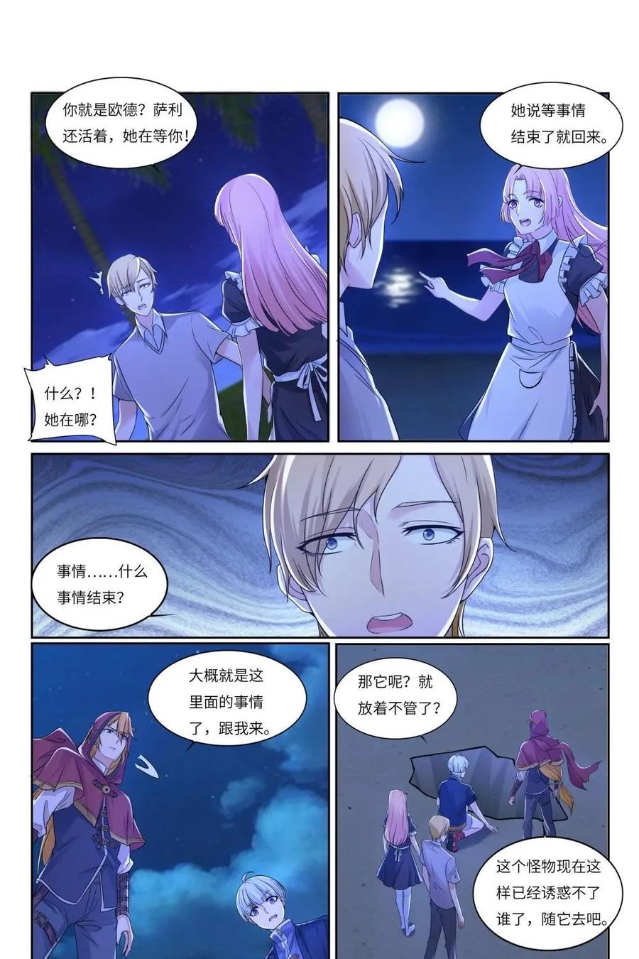 《独一无二的瑞德先生》第57话：童话镇的学者 第6页