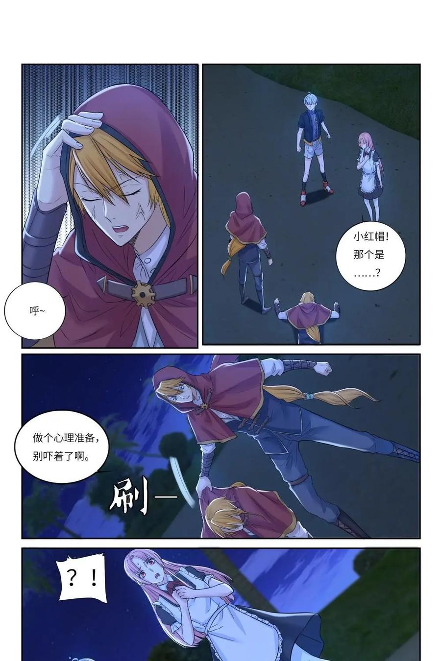 《独一无二的瑞德先生》第57话：童话镇的学者 第2页
