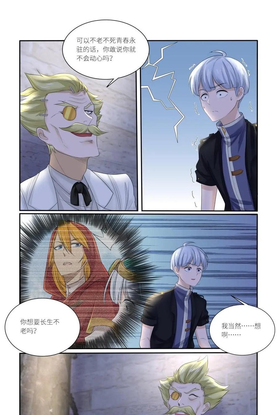 《独一无二的瑞德先生》第57话：童话镇的学者 第20页