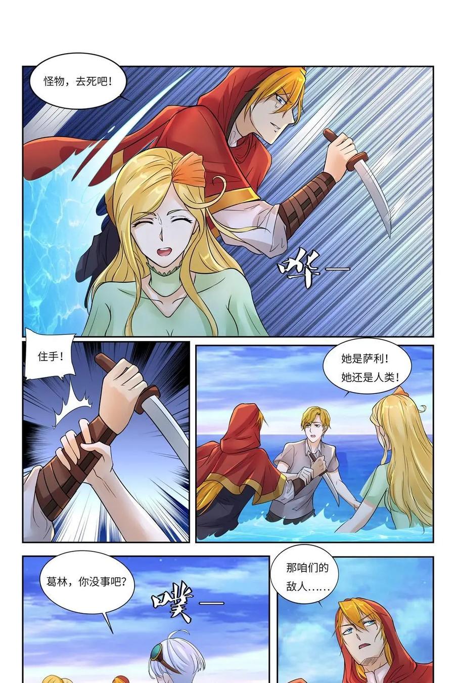 《独一无二的瑞德先生》第58话：待到太阳升起 第36页