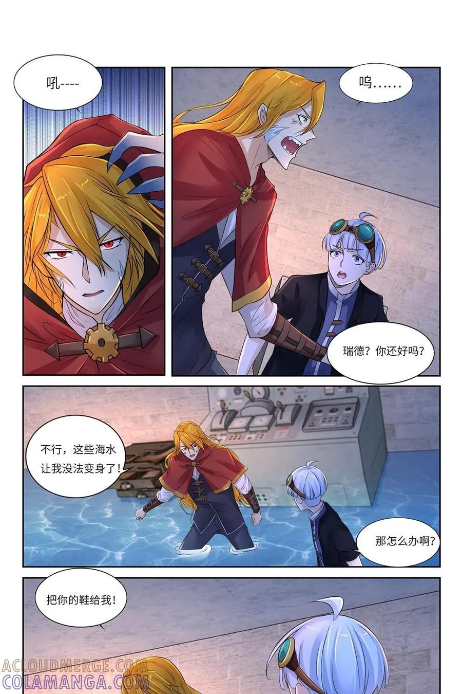 《独一无二的瑞德先生》第58话：待到太阳升起 第16页