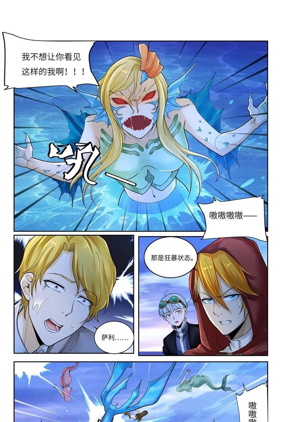 《独一无二的瑞德先生》第58话：待到太阳升起 第44页
