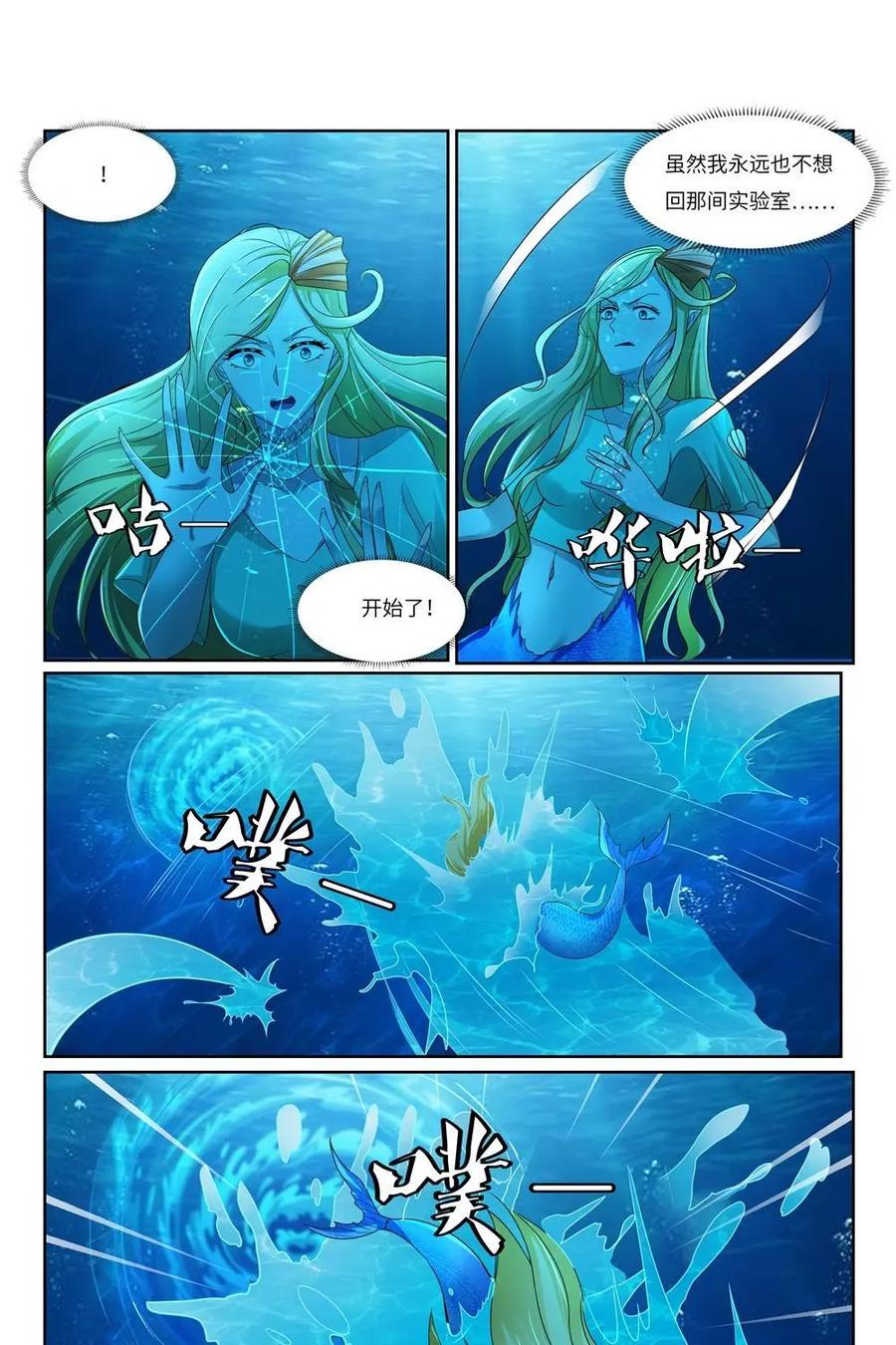 《独一无二的瑞德先生》第58话：待到太阳升起 第6页