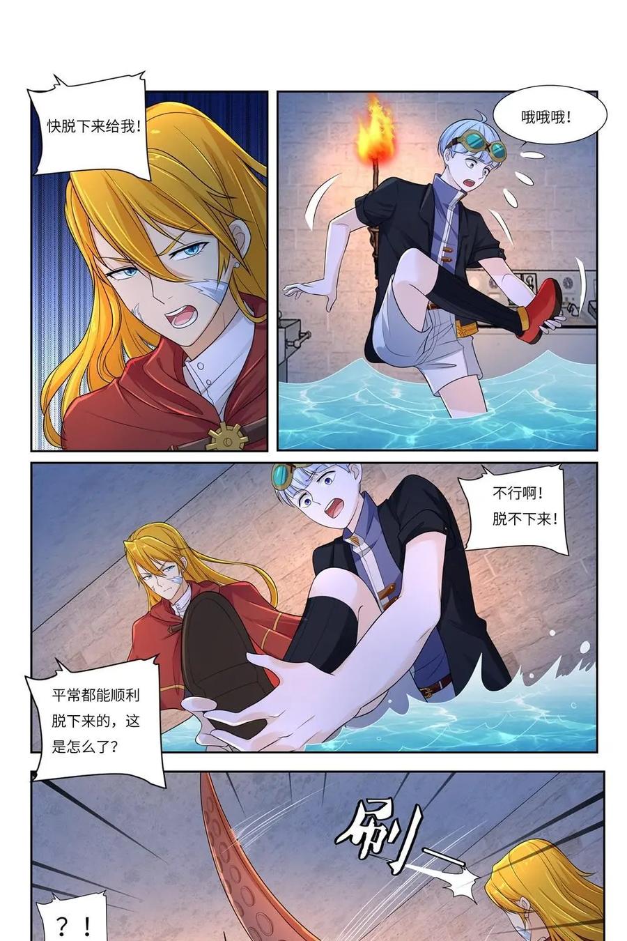 《独一无二的瑞德先生》第58话：待到太阳升起 第18页