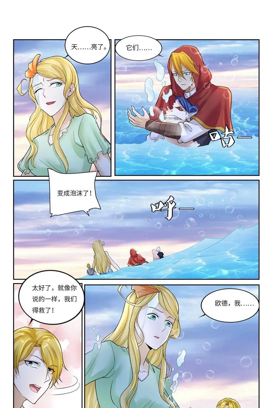 《独一无二的瑞德先生》第58话：待到太阳升起 第48页