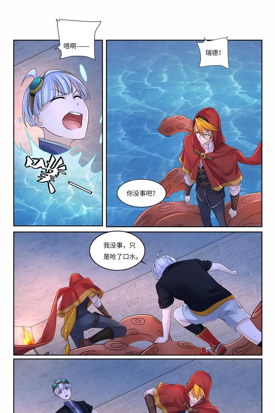 《独一无二的瑞德先生》第58话：待到太阳升起 第26页