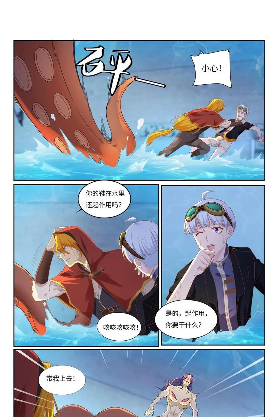 《独一无二的瑞德先生》第58话：待到太阳升起 第20页