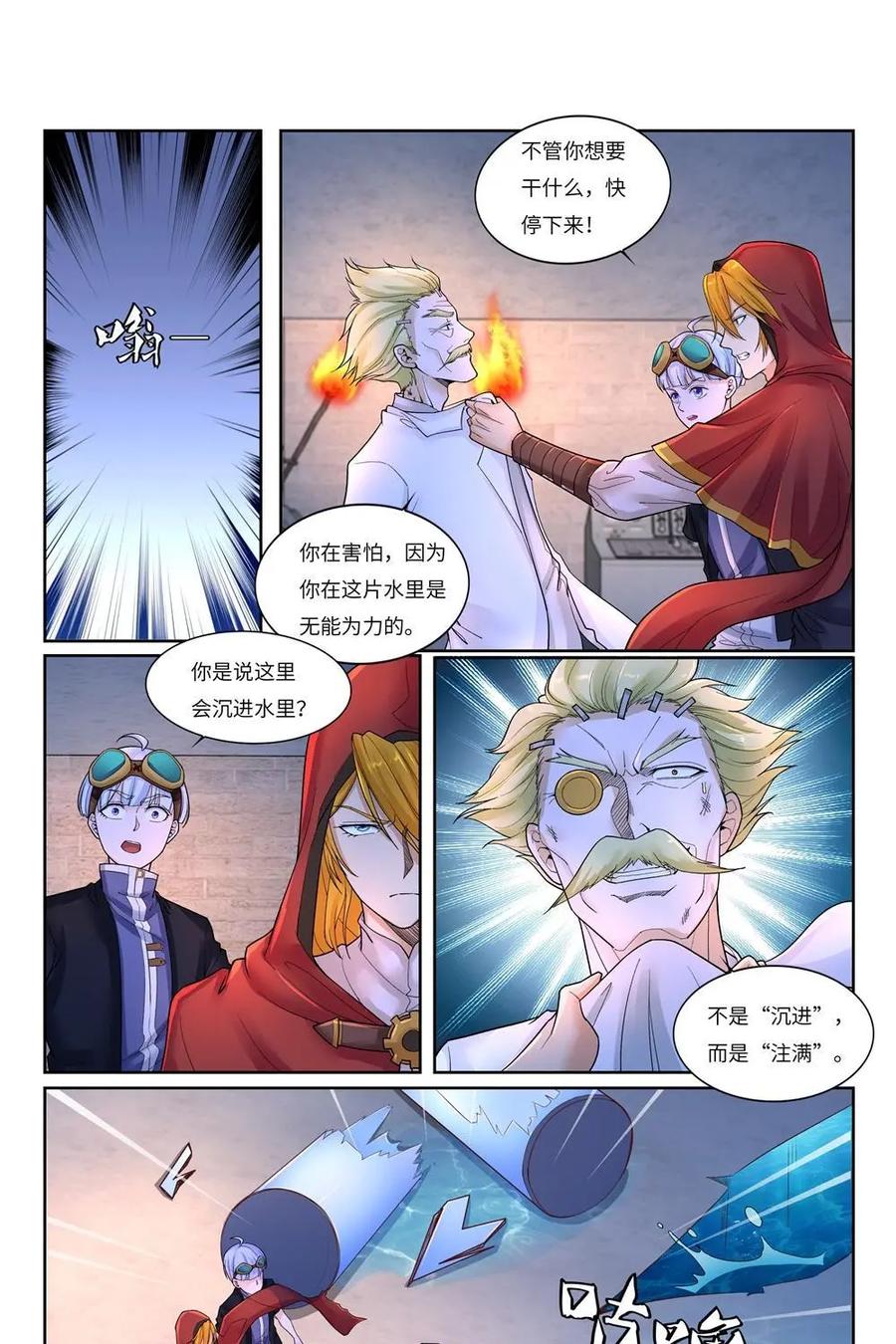 《独一无二的瑞德先生》第58话：待到太阳升起 第8页