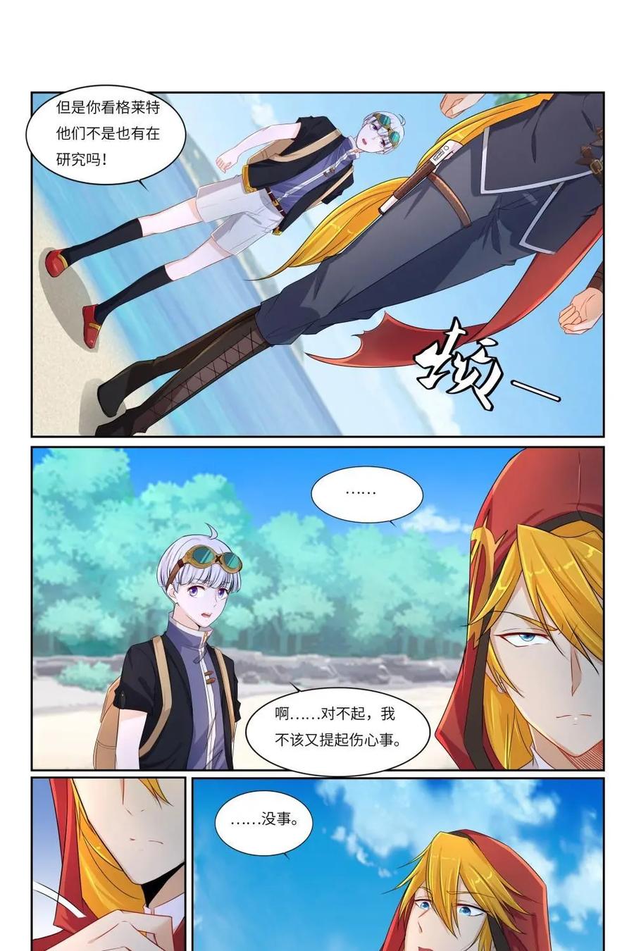 《独一无二的瑞德先生》第59话：镜之屋 第26页