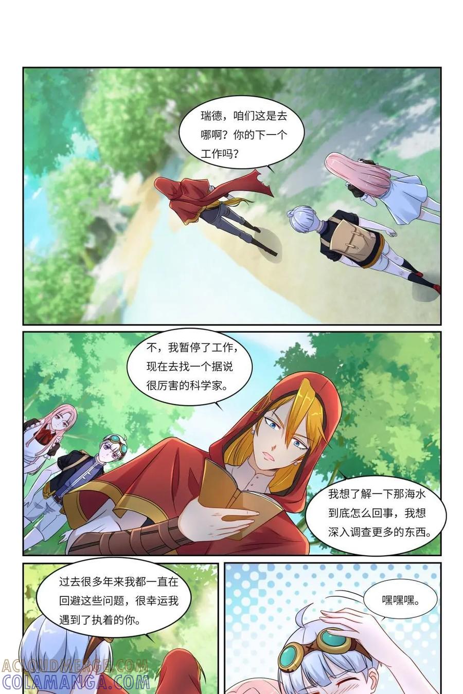 《独一无二的瑞德先生》第59话：镜之屋 第40页