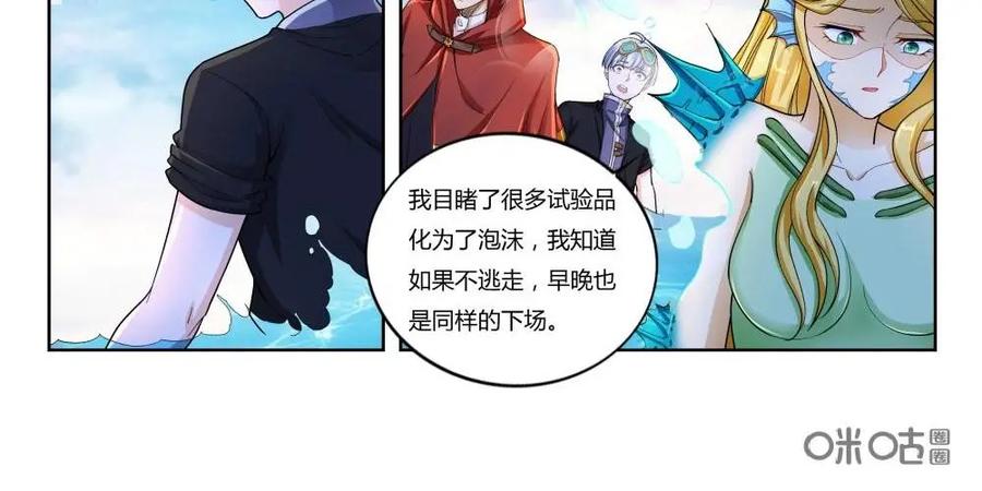 《独一无二的瑞德先生》第59话：镜之屋 第3页