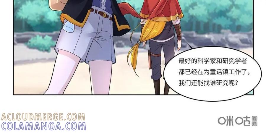 《独一无二的瑞德先生》第59话：镜之屋 第25页