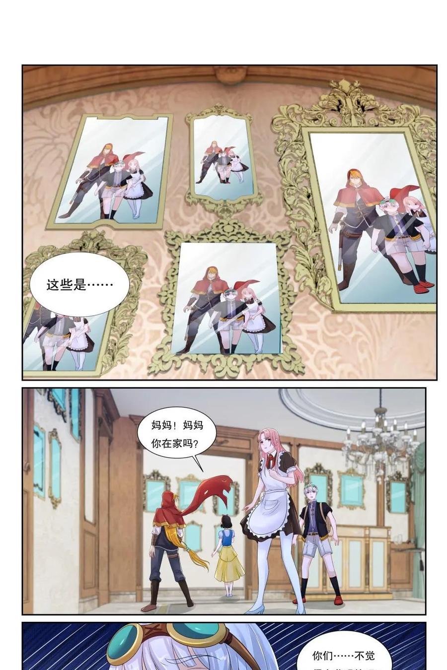《独一无二的瑞德先生》第59话：镜之屋 第54页