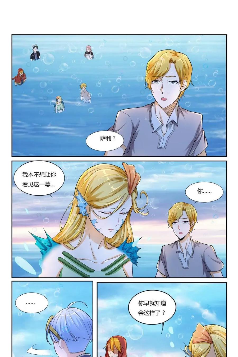 《独一无二的瑞德先生》第59话：镜之屋 第2页