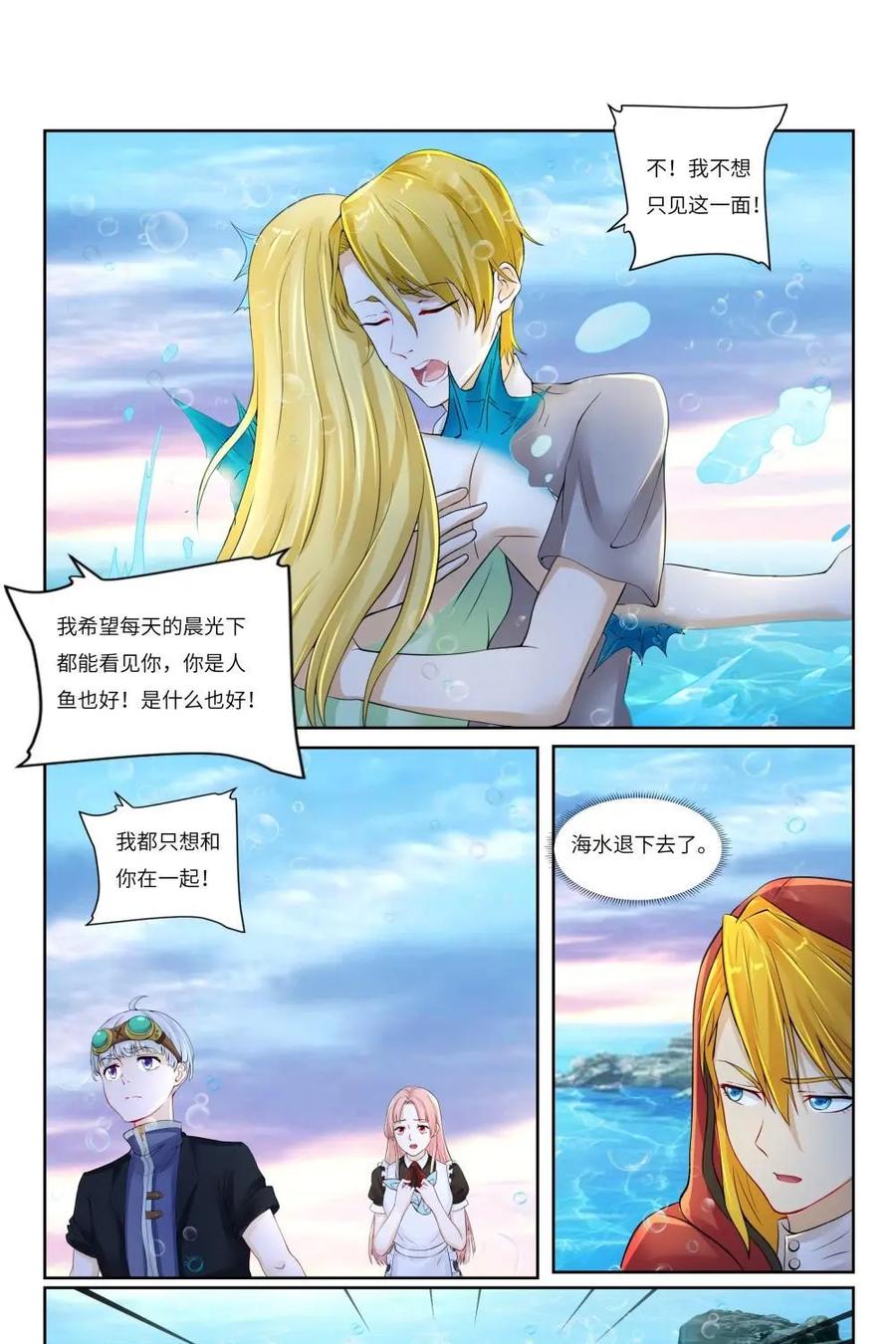 《独一无二的瑞德先生》第59话：镜之屋 第6页