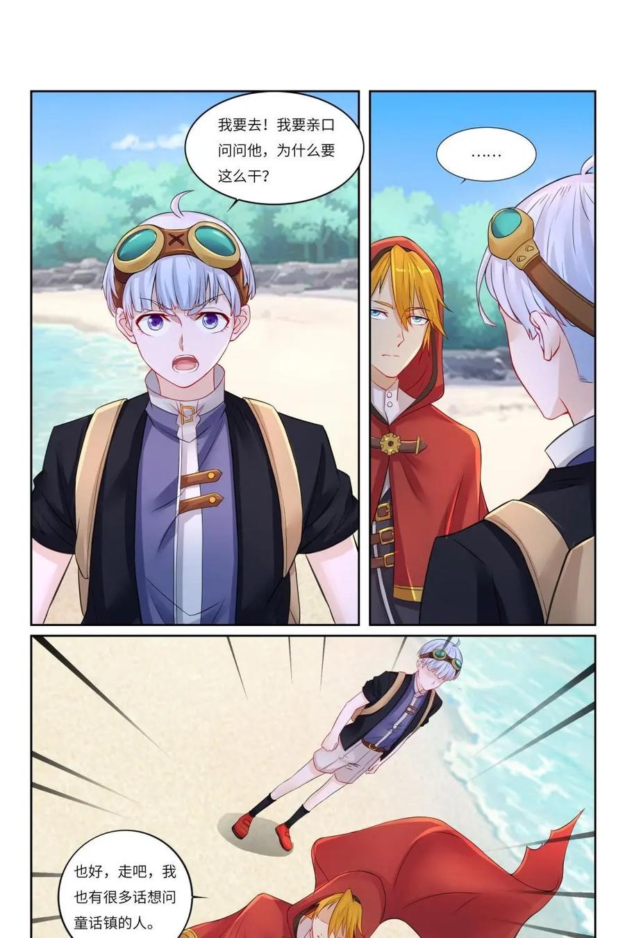 《独一无二的瑞德先生》第59话：镜之屋 第32页