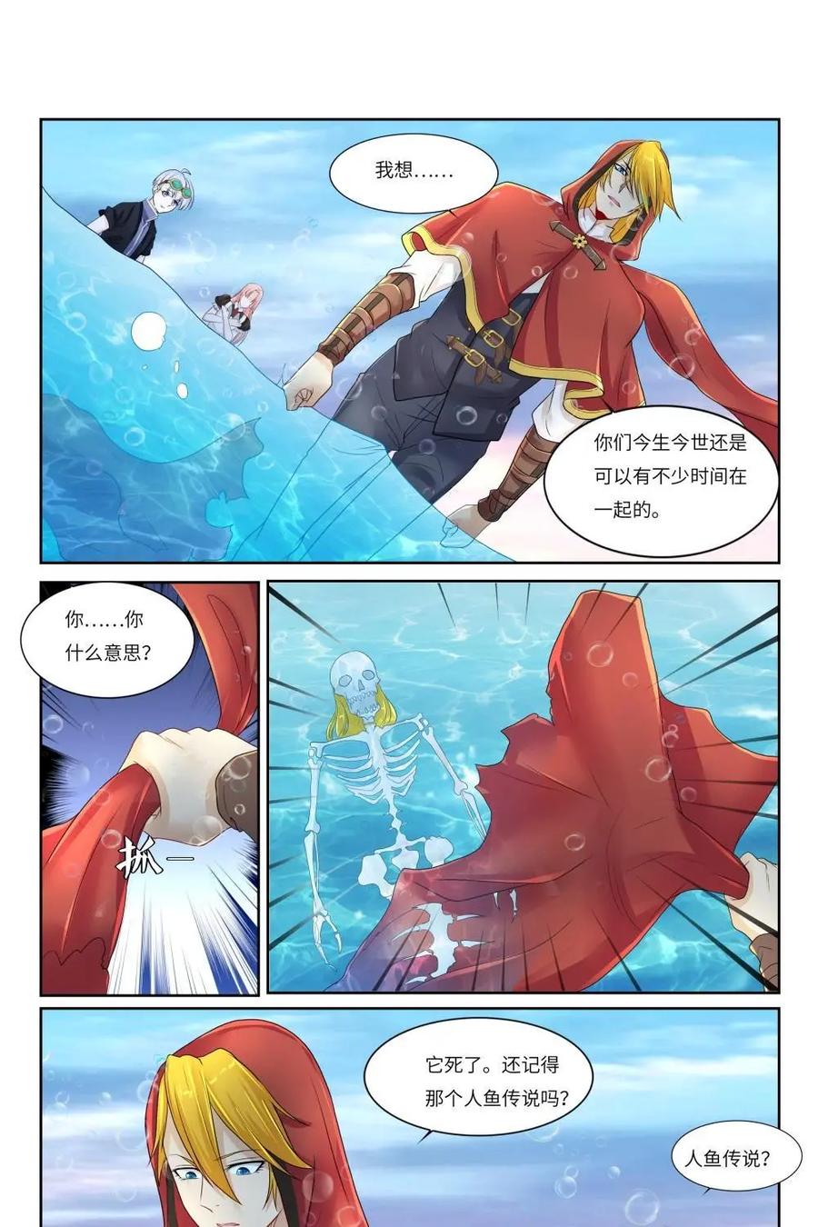 《独一无二的瑞德先生》第59话：镜之屋 第8页
