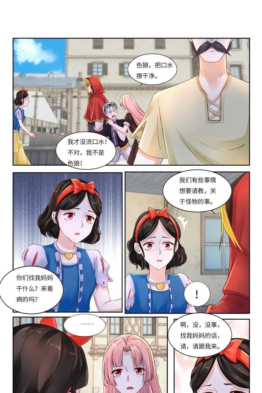 《独一无二的瑞德先生》第59话：镜之屋 第48页