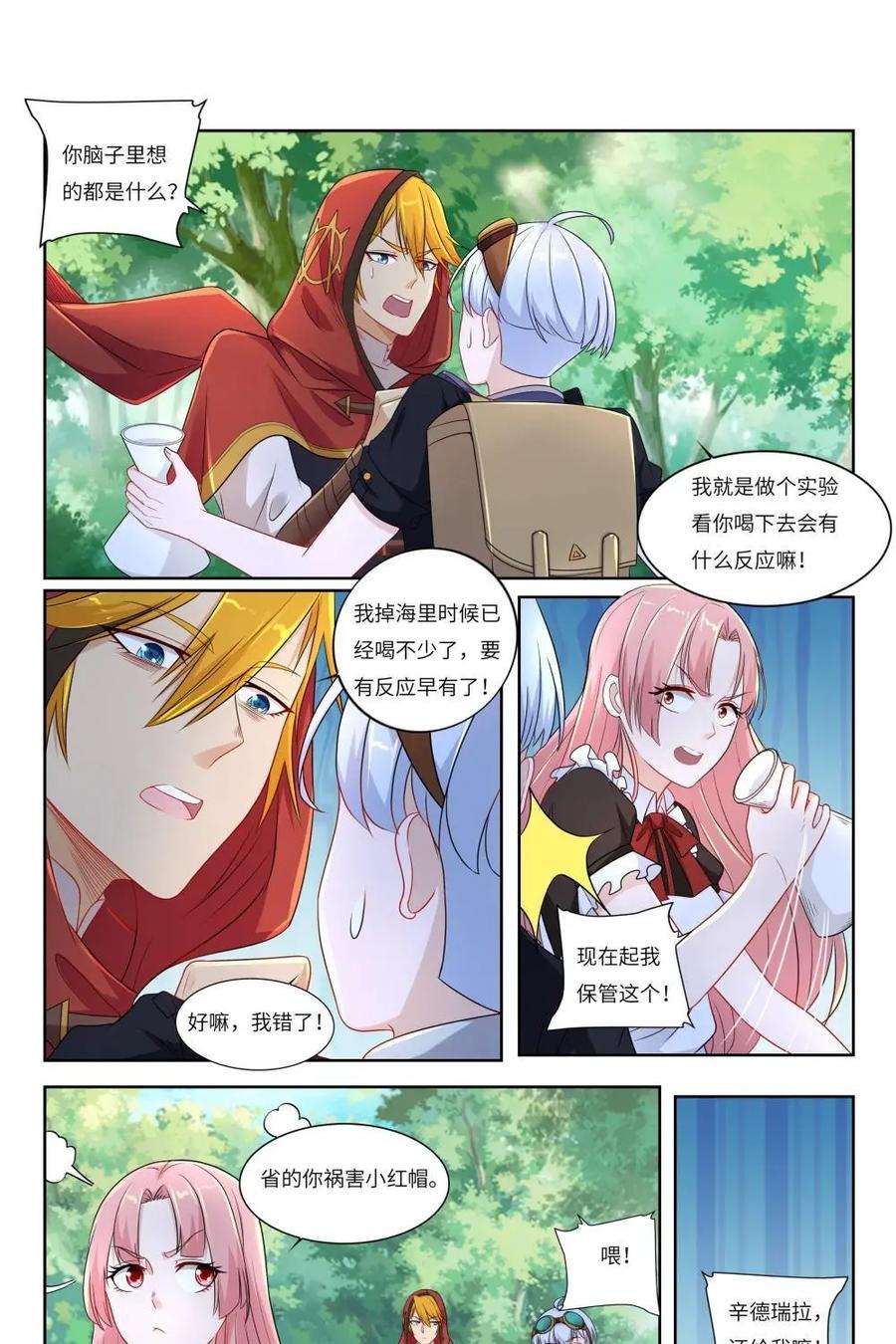 《独一无二的瑞德先生》第59话：镜之屋 第38页