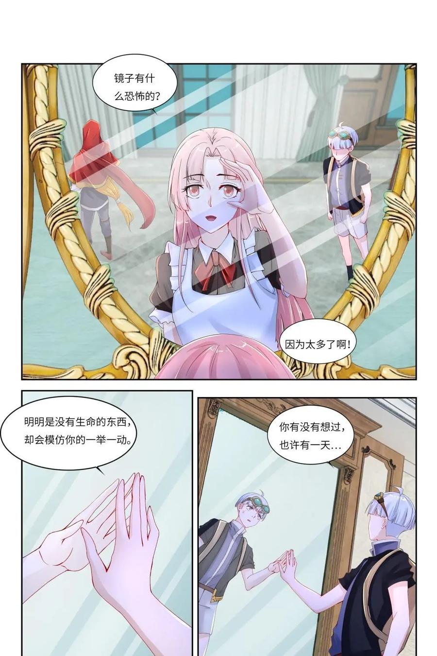 《独一无二的瑞德先生》第60话：外婆的故人 第2页