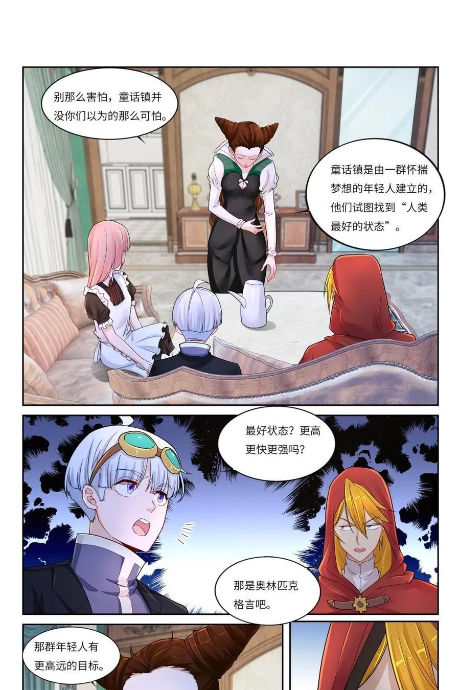 《独一无二的瑞德先生》第60话：外婆的故人 第14页
