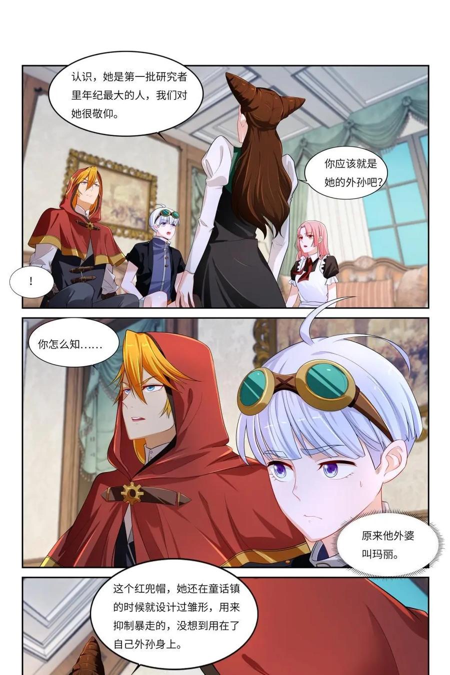 《独一无二的瑞德先生》第60话：外婆的故人 第24页