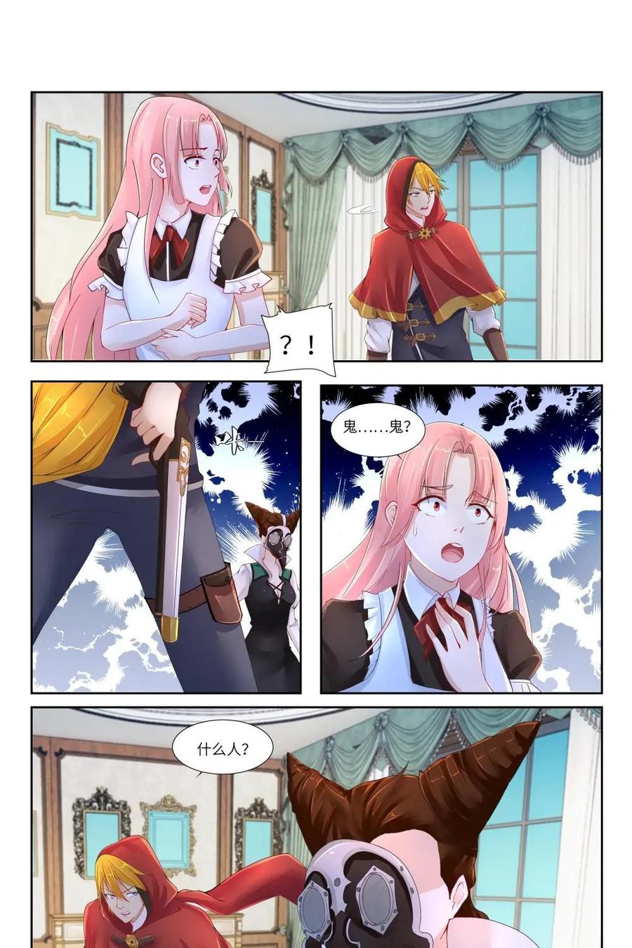 《独一无二的瑞德先生》第60话：外婆的故人 第6页